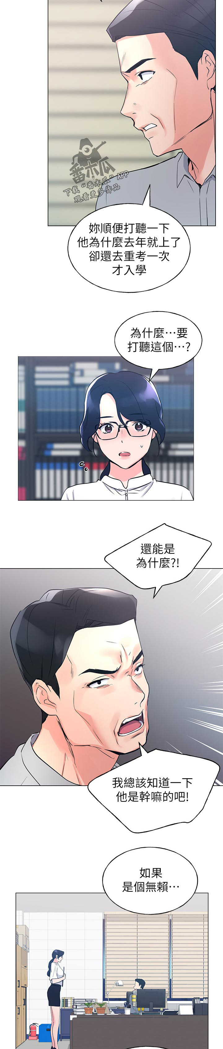 取代漫画,第127章：一无所有4图