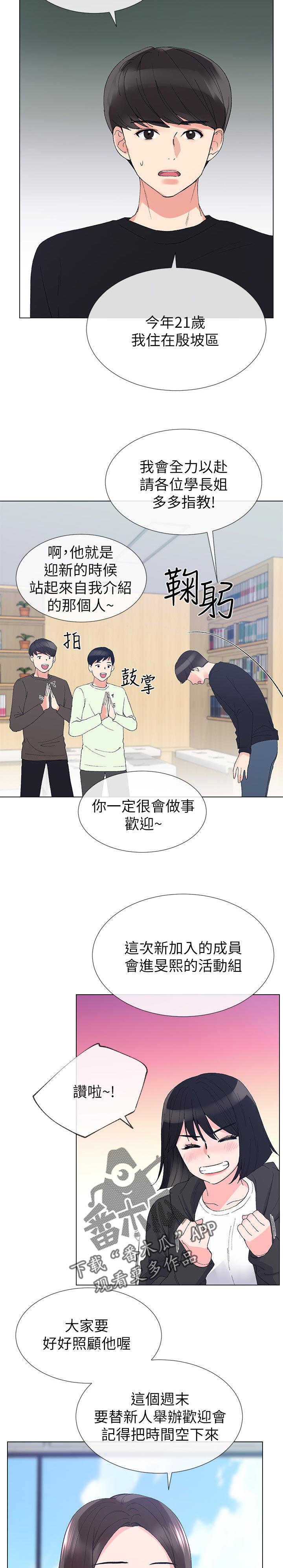 取代漫画,第53章：不想看见你的脸1图