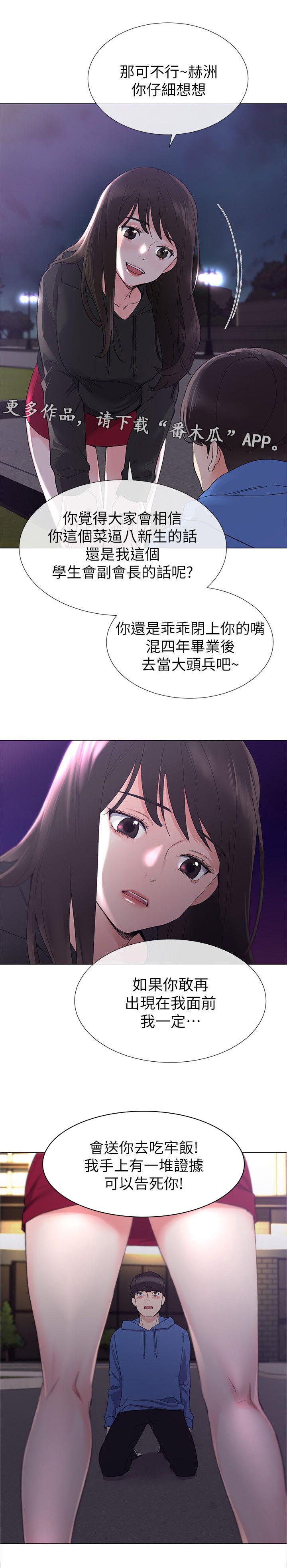 取代漫画,第18章：解锁手机3图