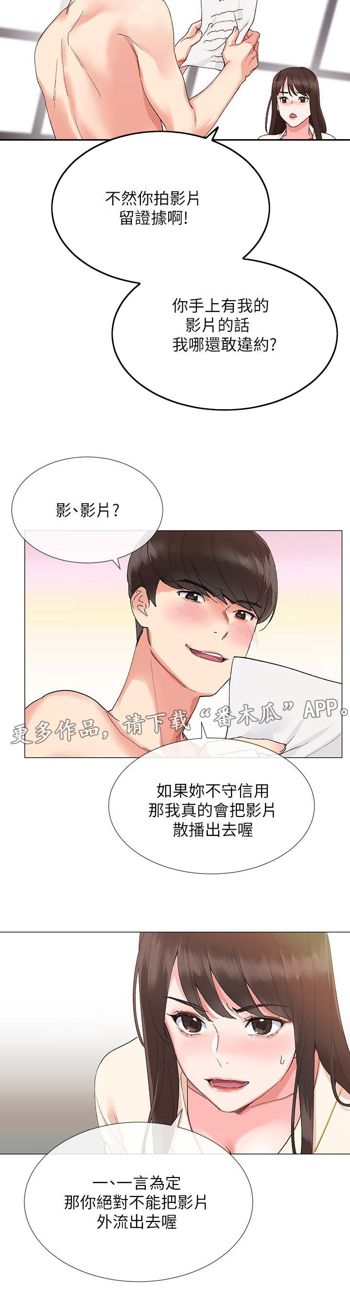取代漫画,第6章：影片3图