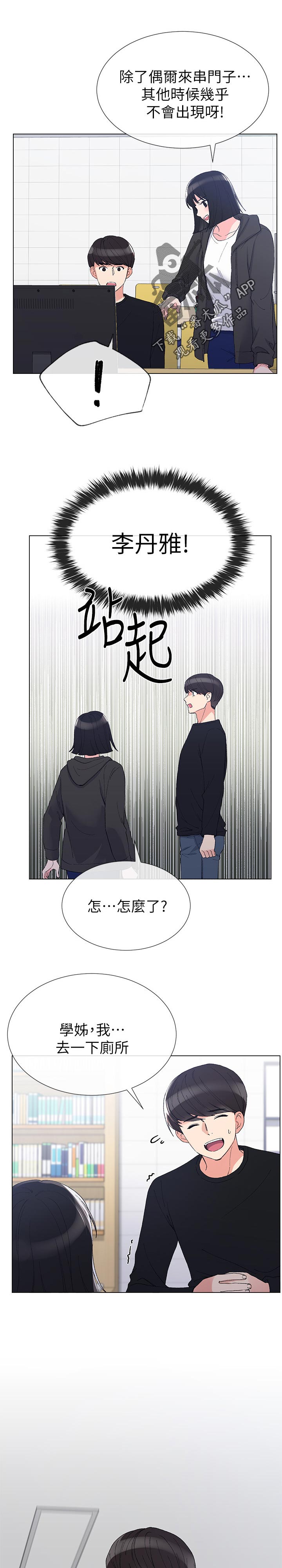 取代漫画,第54章：方法5图