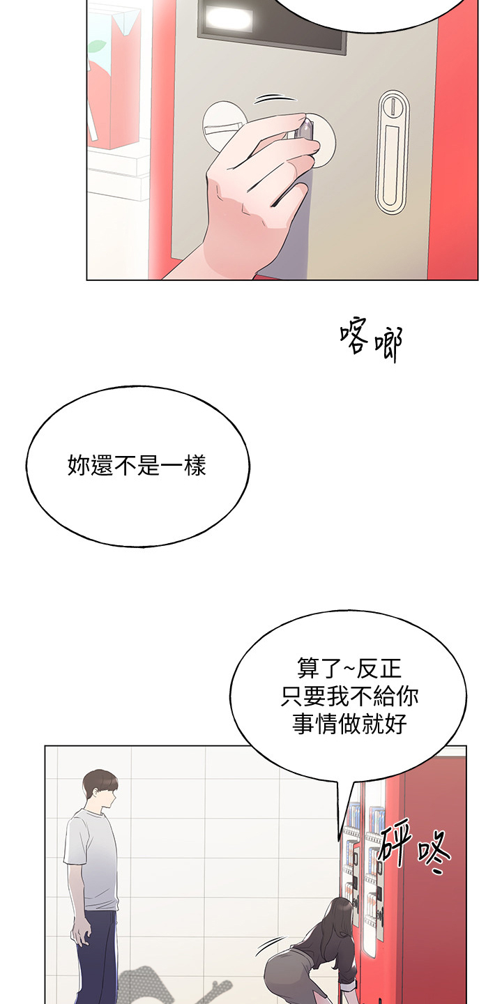 取代漫画,第128章：仇恨与爱情1图