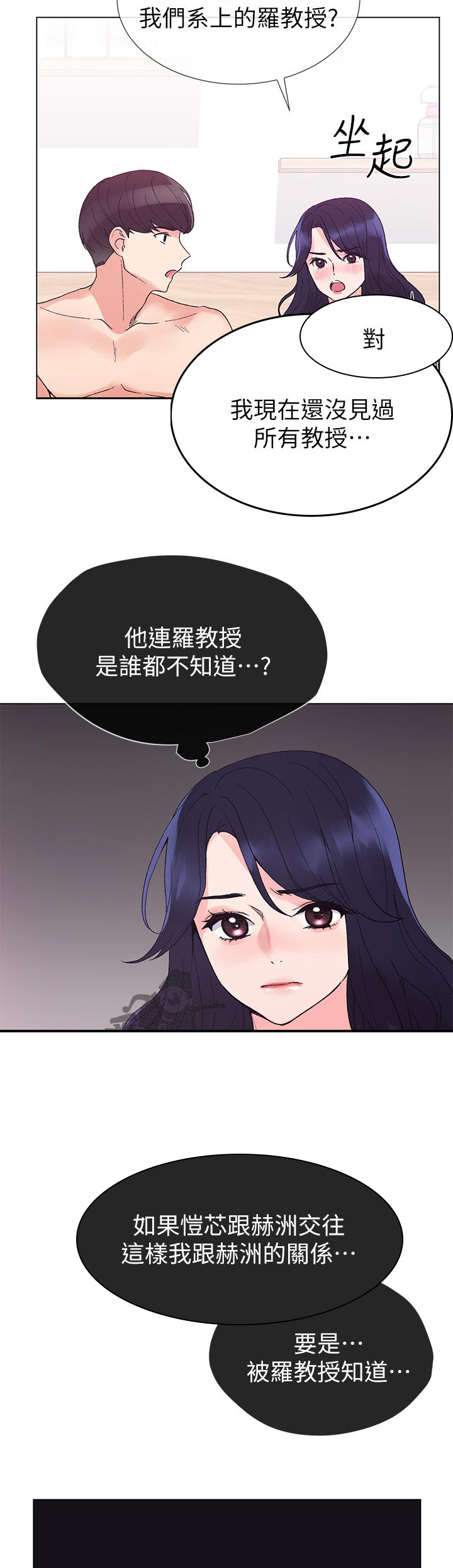 取代漫画,第63章：要不是因为2图