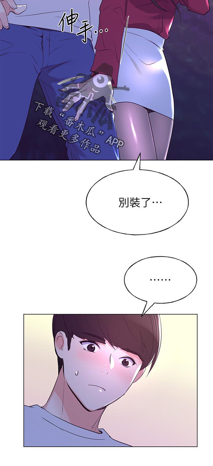 取代漫画,第116章：开会讨论3图