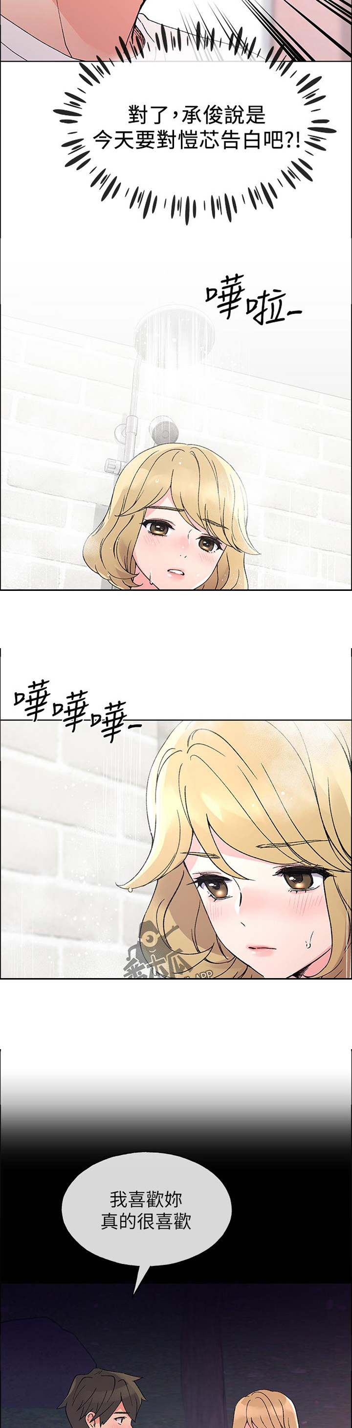 取代漫画,第85章：很适合你5图