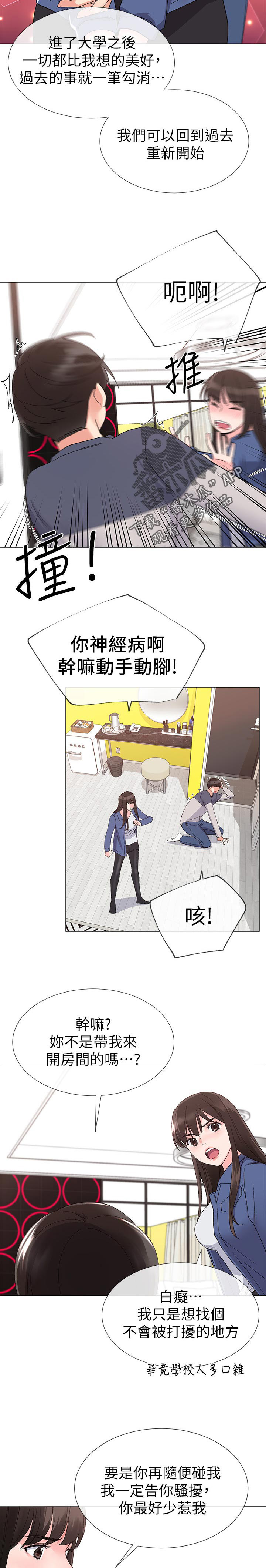 取代漫画,第28章：猜想3图
