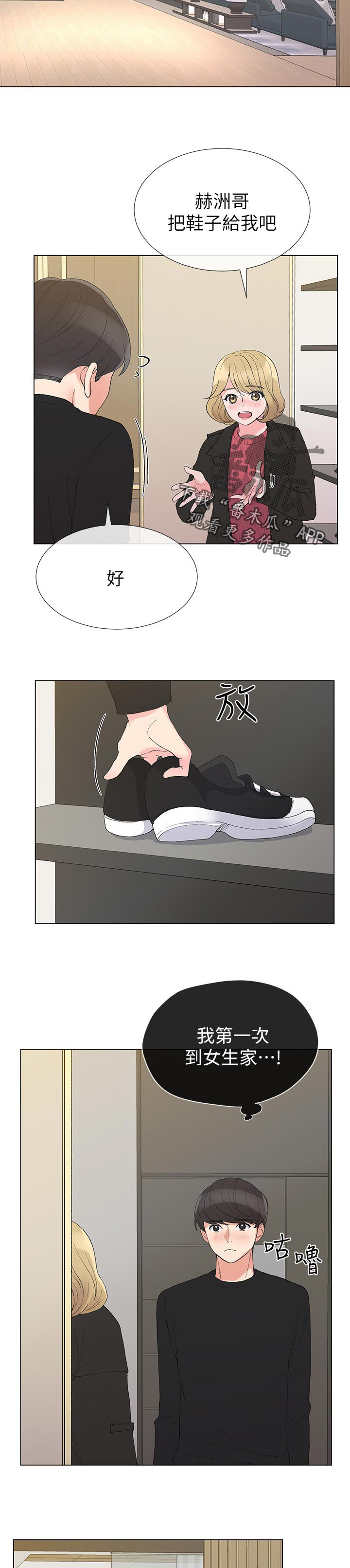 取代漫画,第57章：不会在让你跑了3图