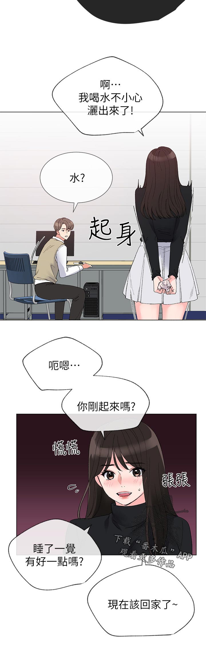 取代漫画,第51章：不能任他摆布5图