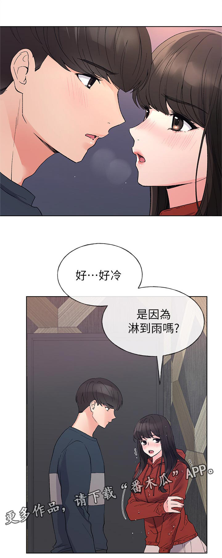 取代漫画,第77章：一起吃饭2图