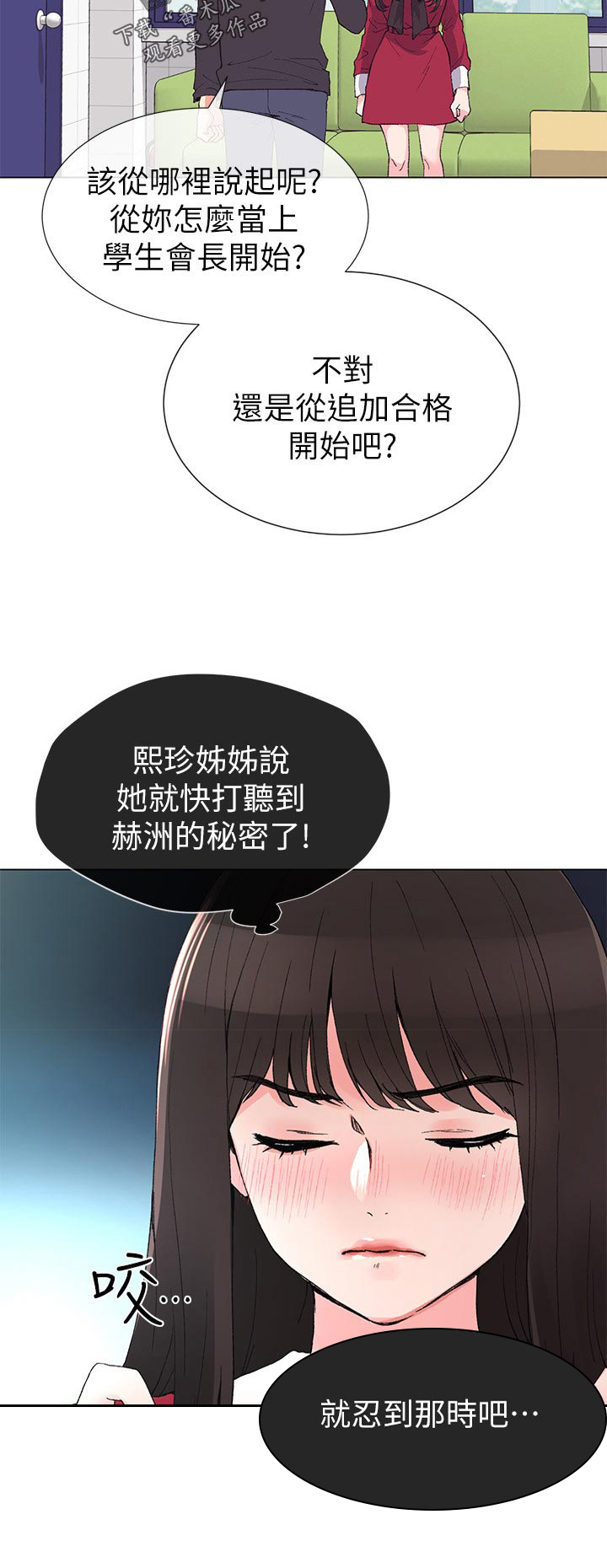 取代漫画,第66章：地下情5图