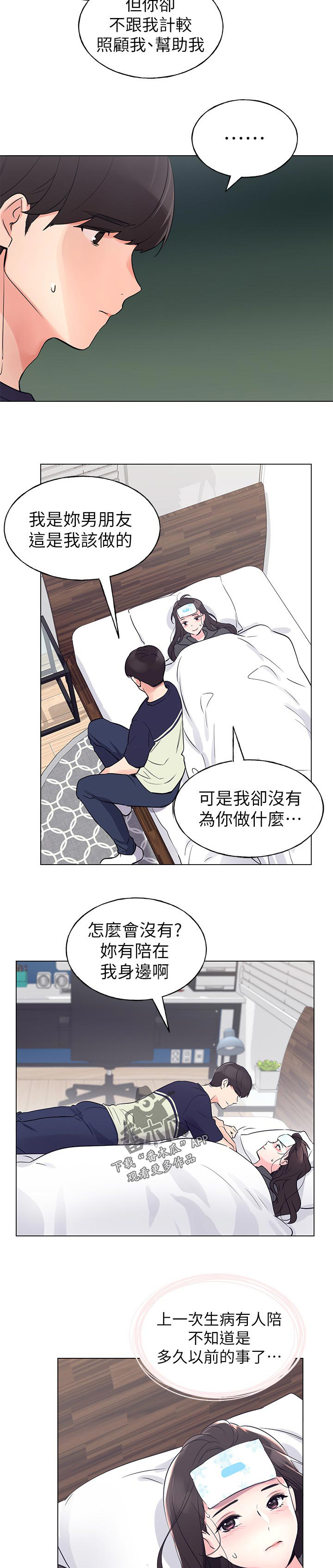 取代漫画,第124章：发烧3图