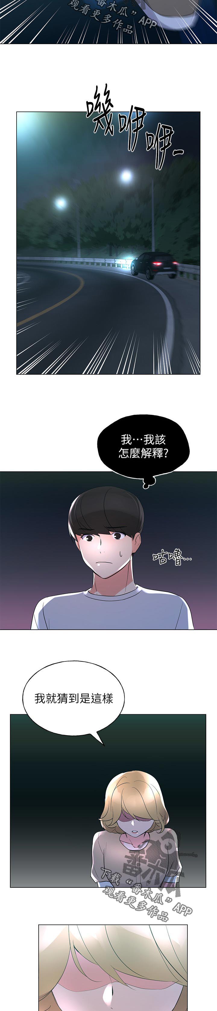 取代漫画,第114章：试探3图