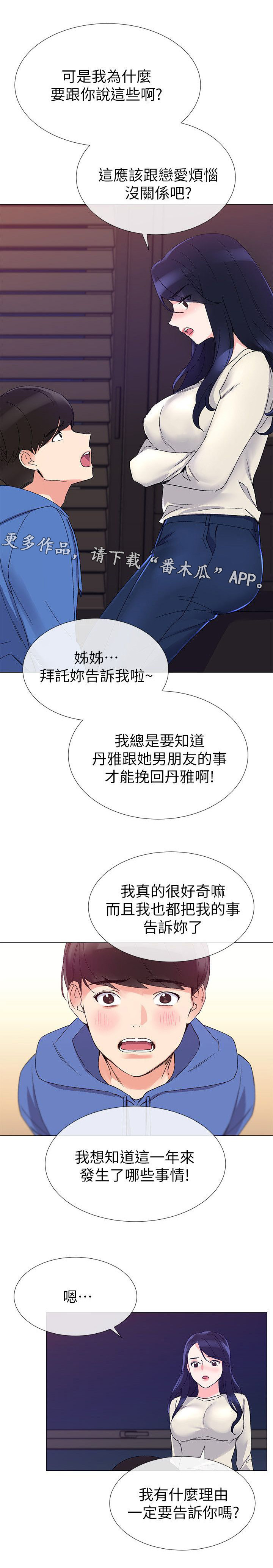 取代漫画,第25章：怒吼1图