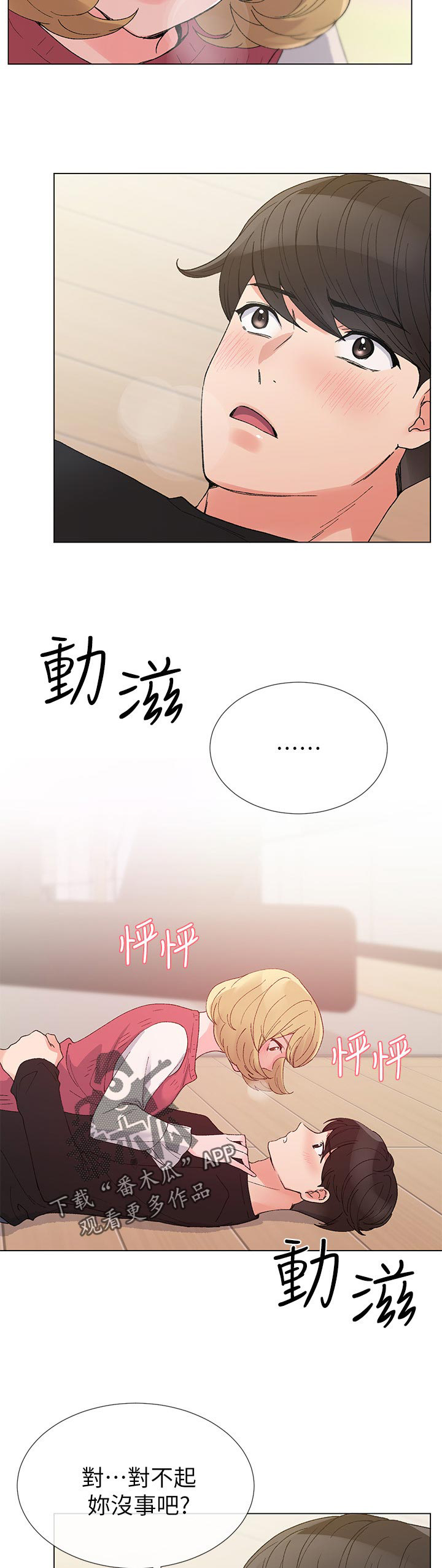 取代漫画,第58章：无所谓3图