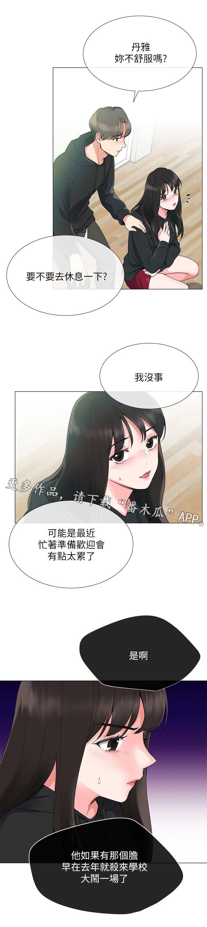 取代漫画,第14章：柜子2图