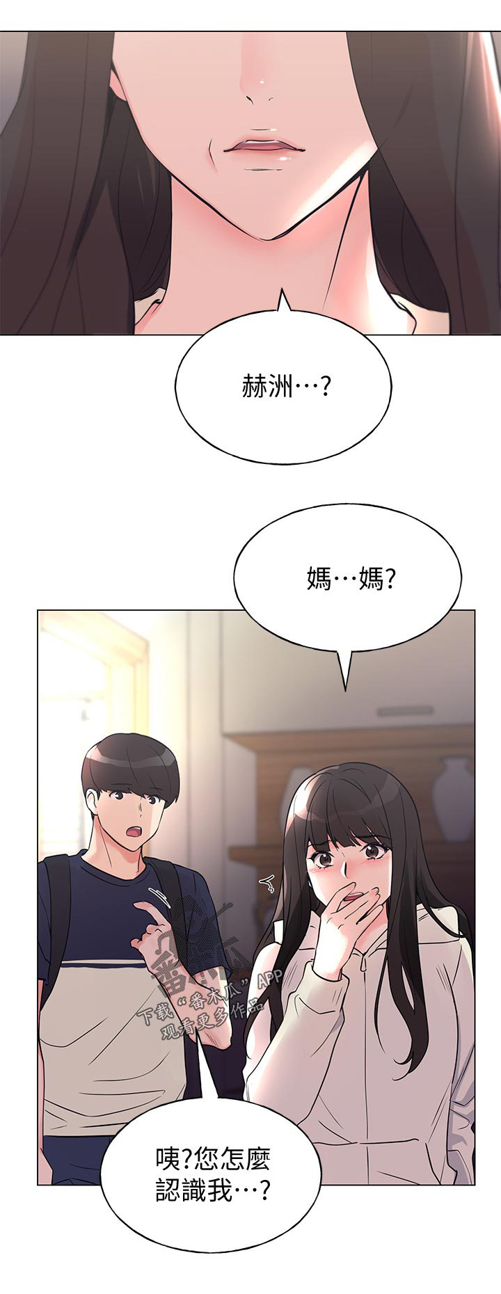 取代漫画,第125章：抱我2图