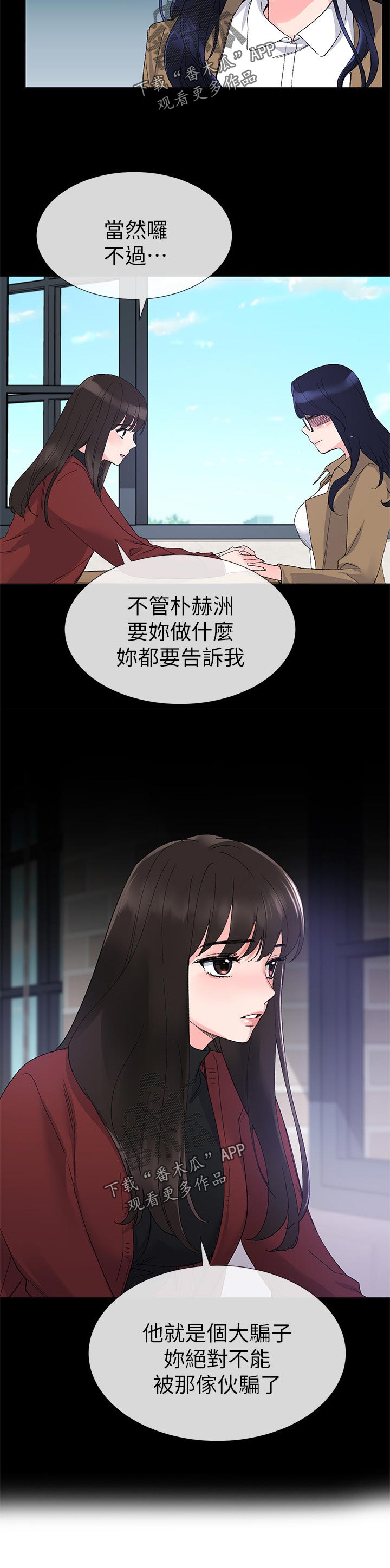 取代漫画,第44章：告白5图