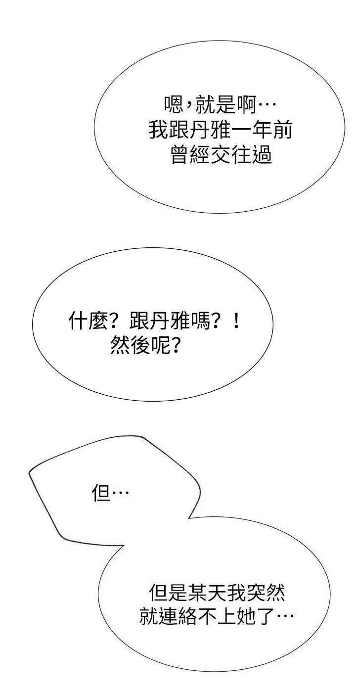 取代漫画,第24章：谁啊1图