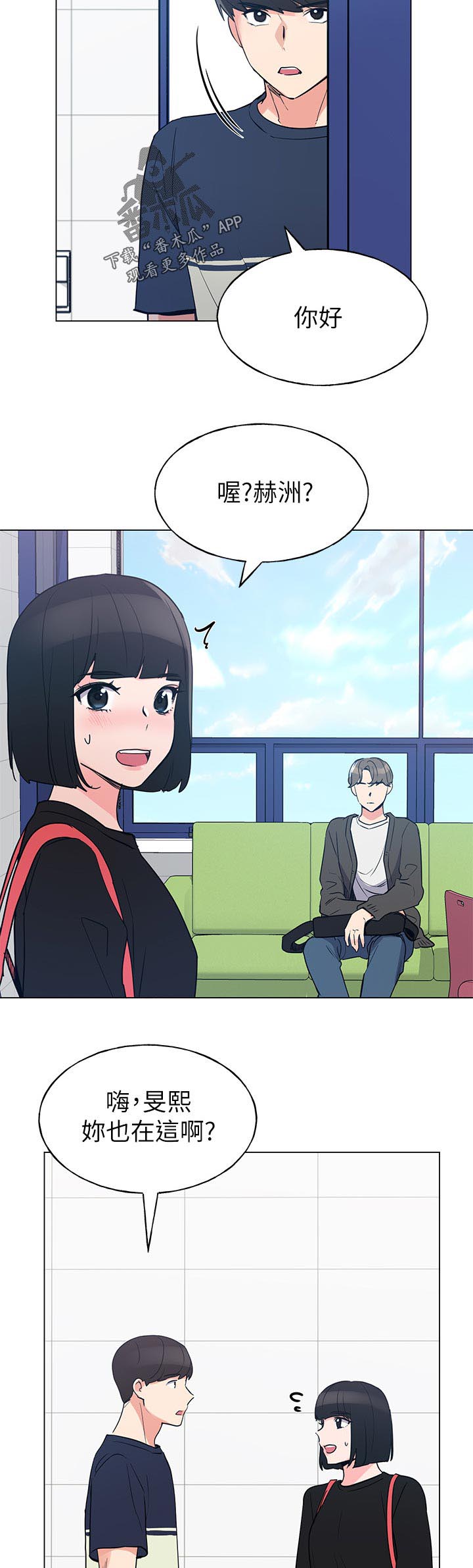 取代漫画,第116章：开会讨论4图