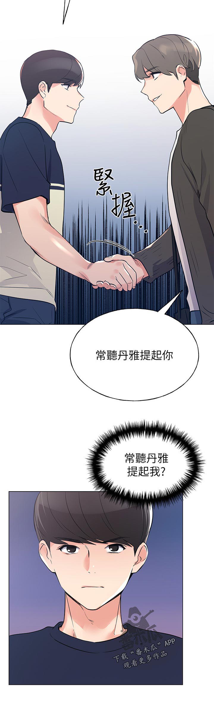 取代漫画,第116章：开会讨论2图