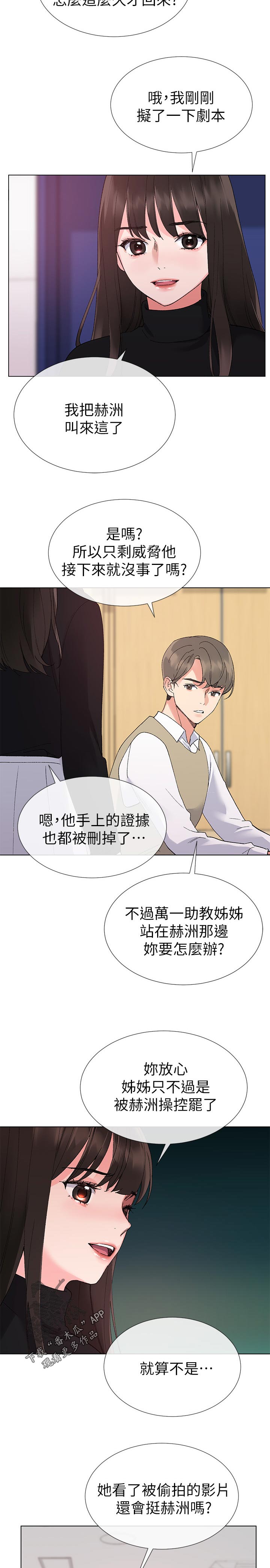 取代漫画,第46章：约会！4图
