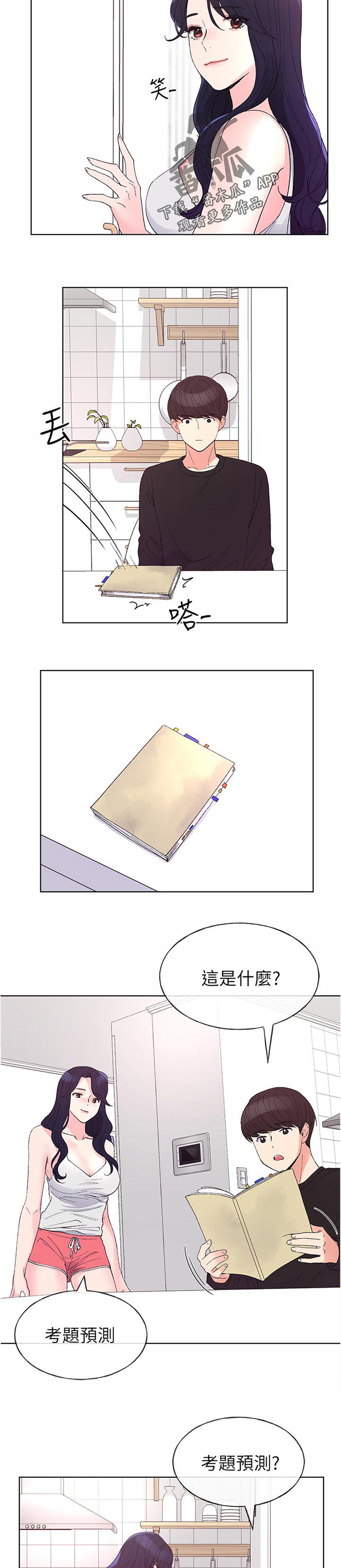 取代漫画,第96章：有必要吗3图