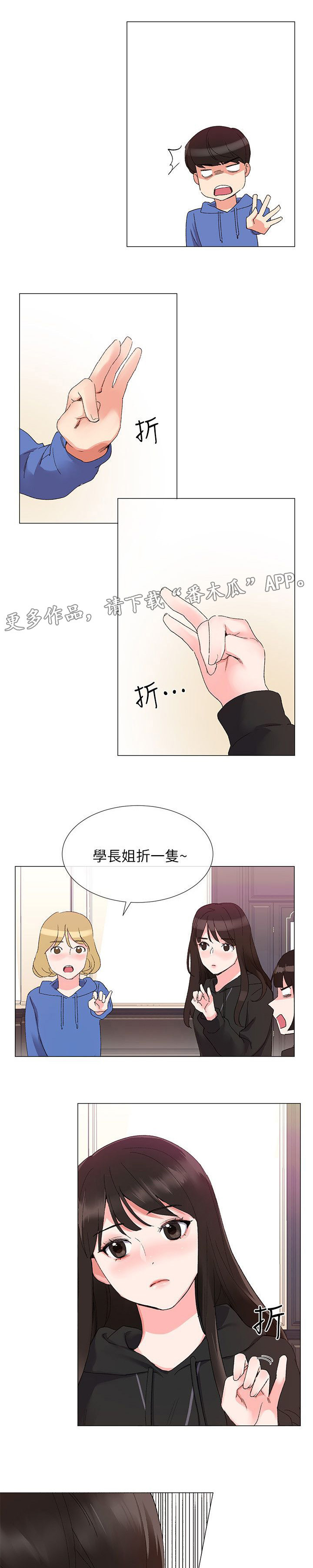 取代漫画,第15章：意外发现5图