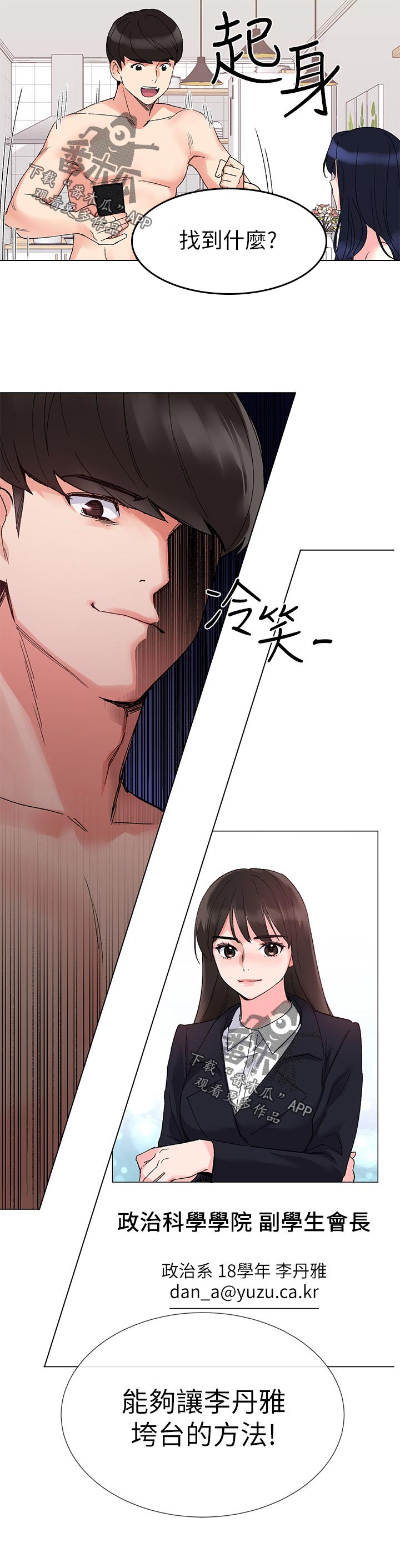 取代漫画,第45章：解锁5图