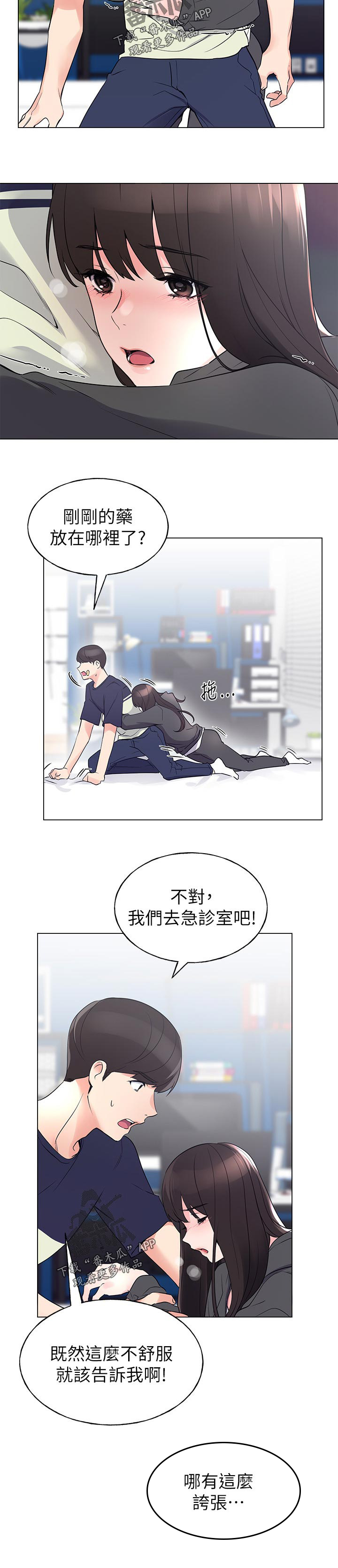 取代漫画,第123章：邀请1图
