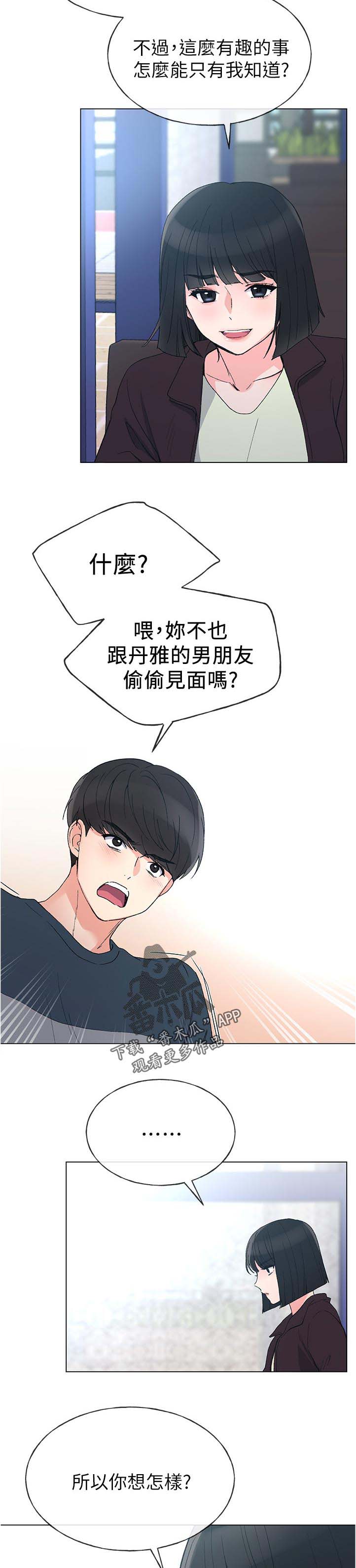 取代漫画,第76章：这小子是谁2图