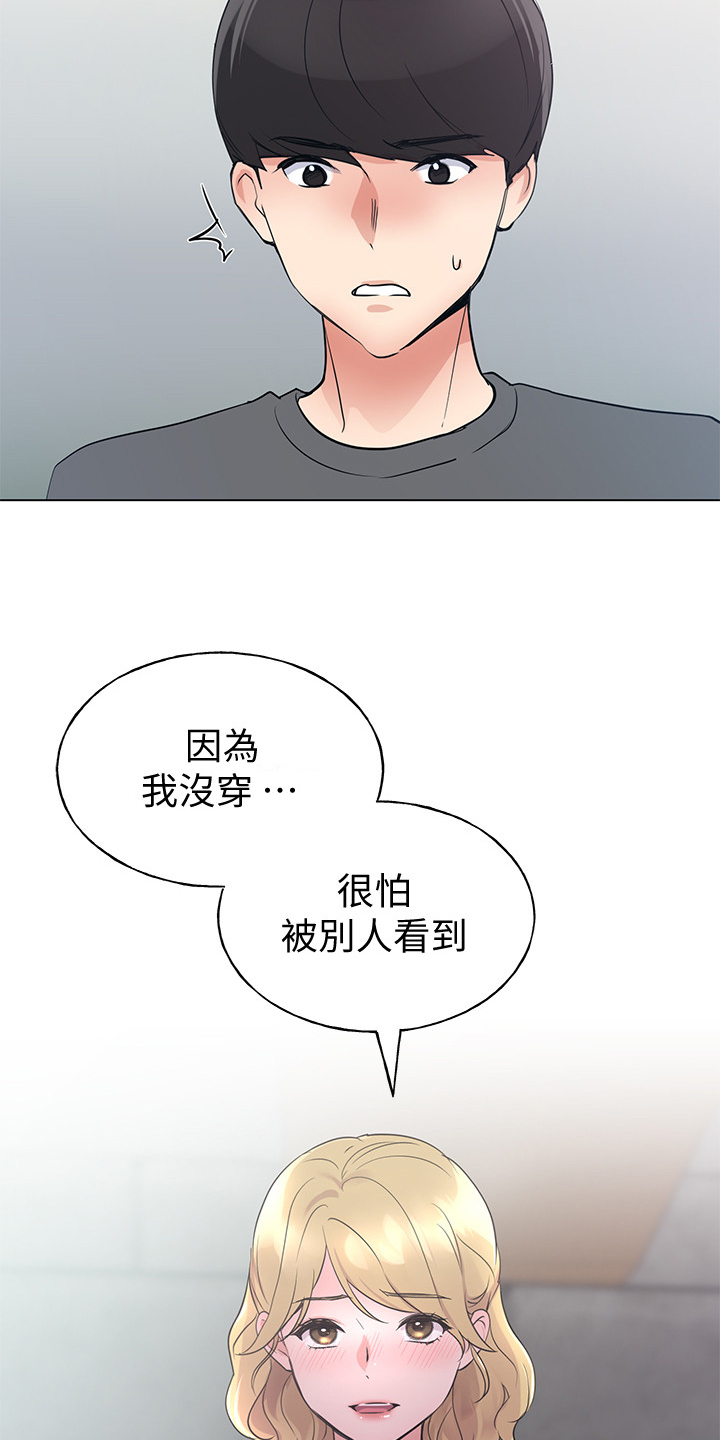 取代漫画,第139章：安装摄像头5图