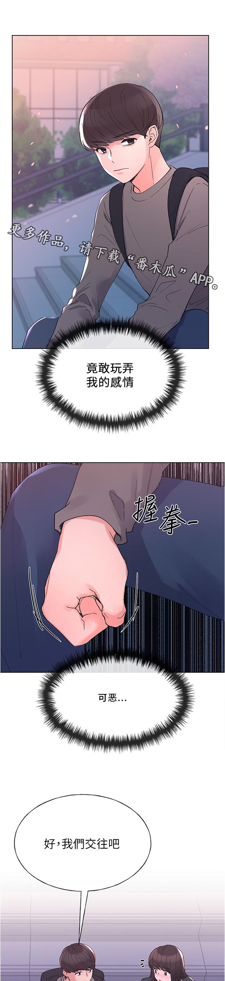 取代漫画,第92章：求助1图