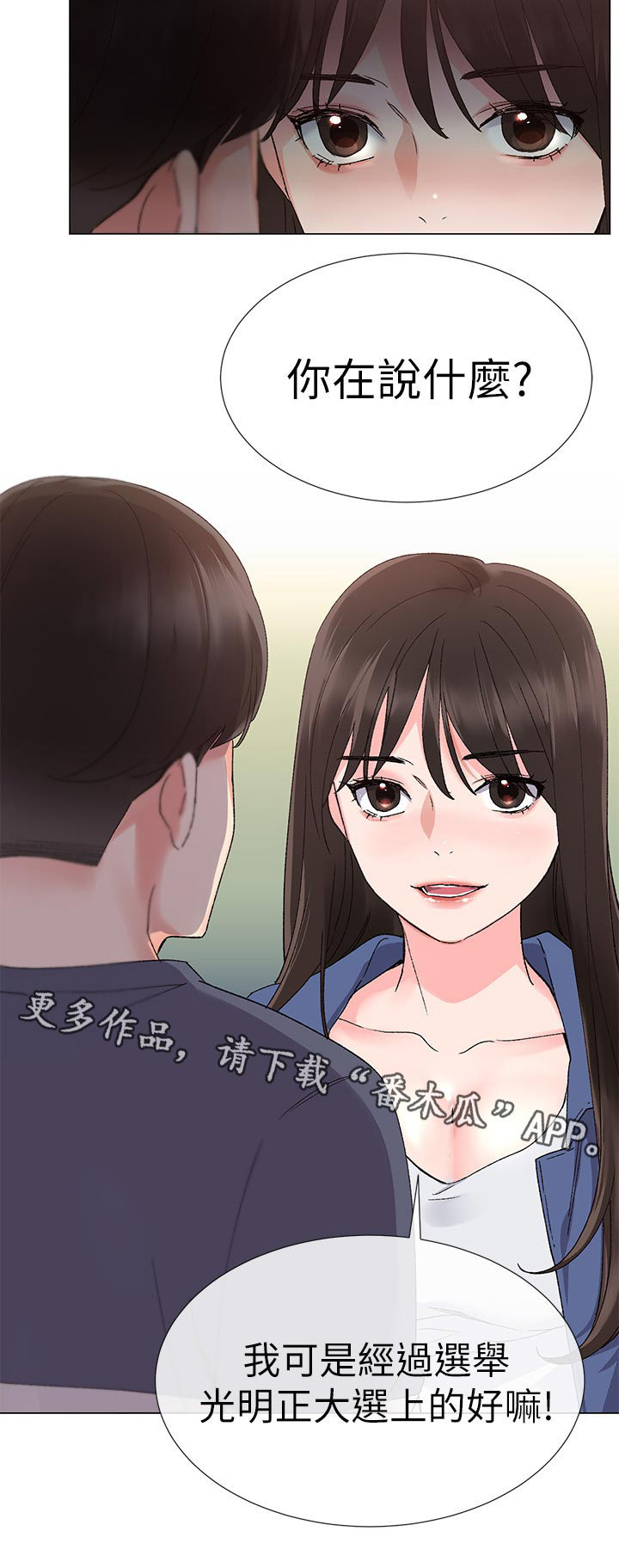 取代漫画,第29章：退选1图