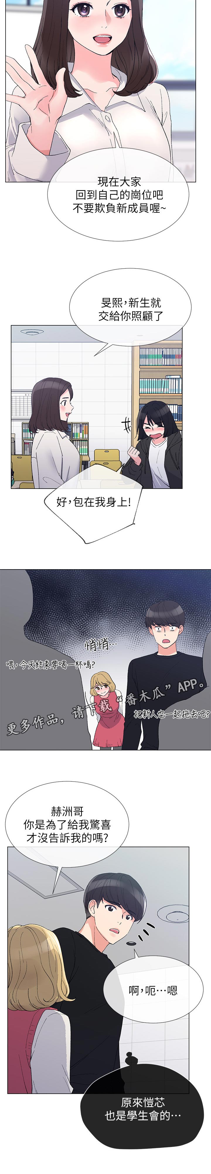取代漫画,第53章：不想看见你的脸2图