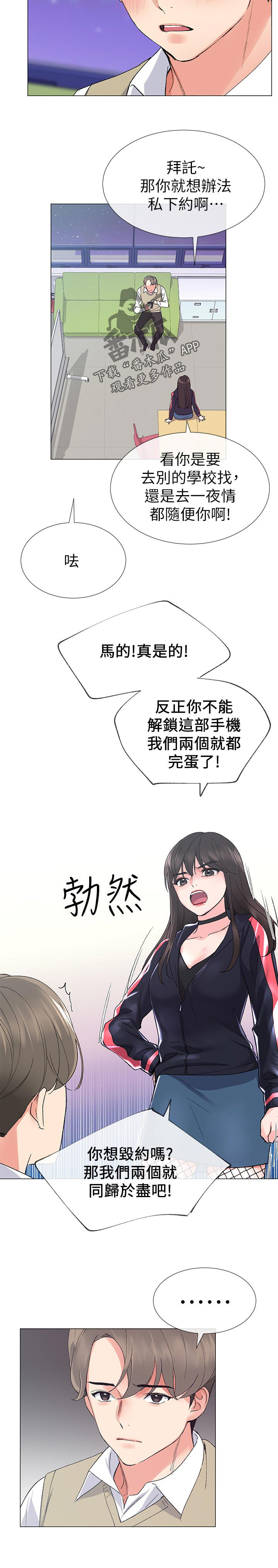 取代漫画,第39章：很厉害3图