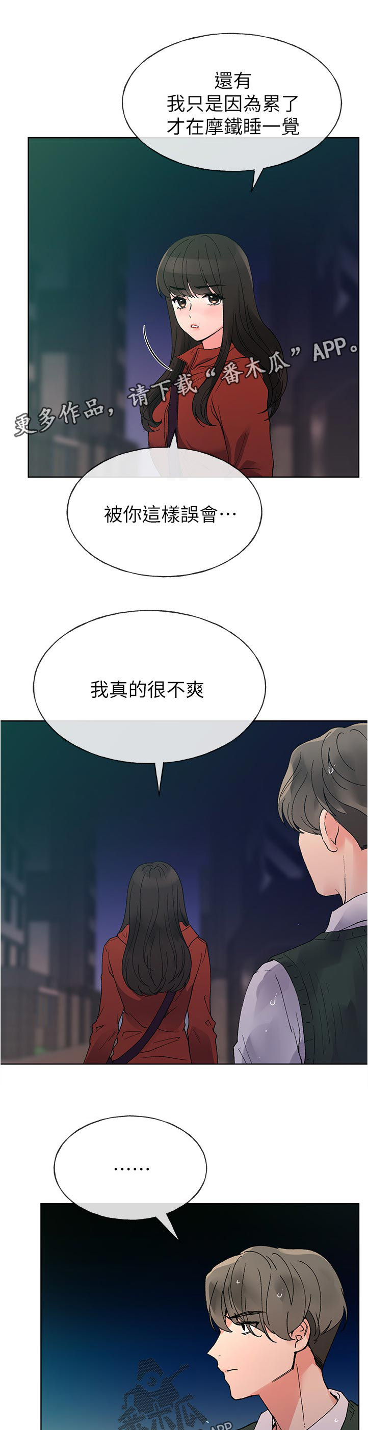 取代漫画,第79章：跟谁交往2图