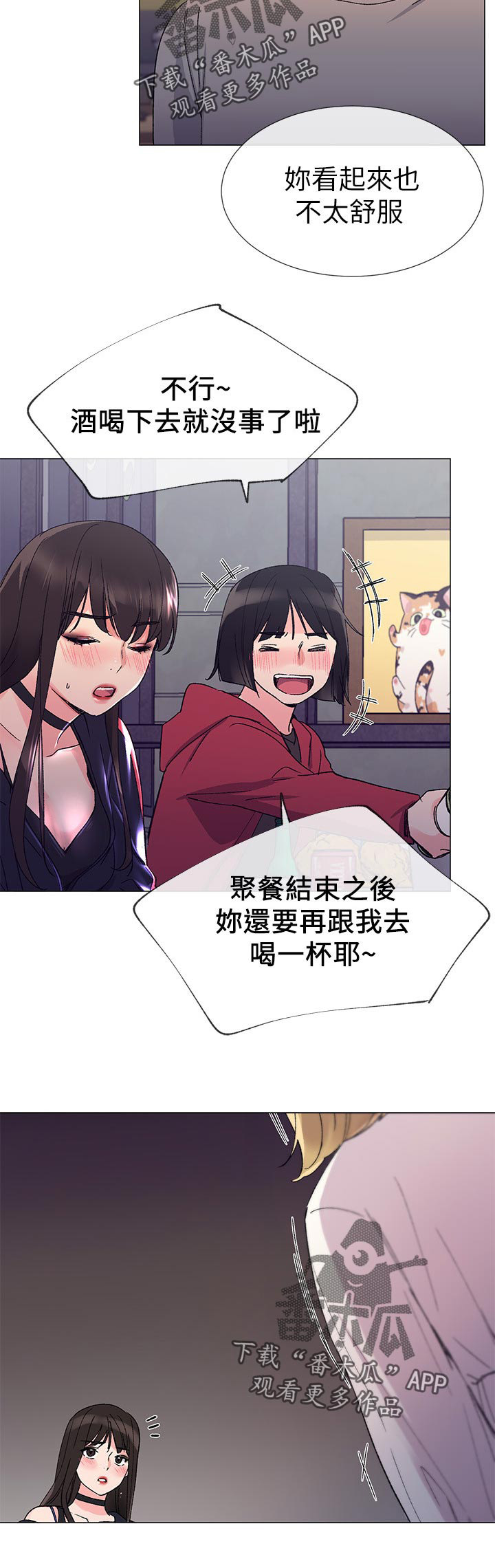 取代漫画,第37章：赢了3图