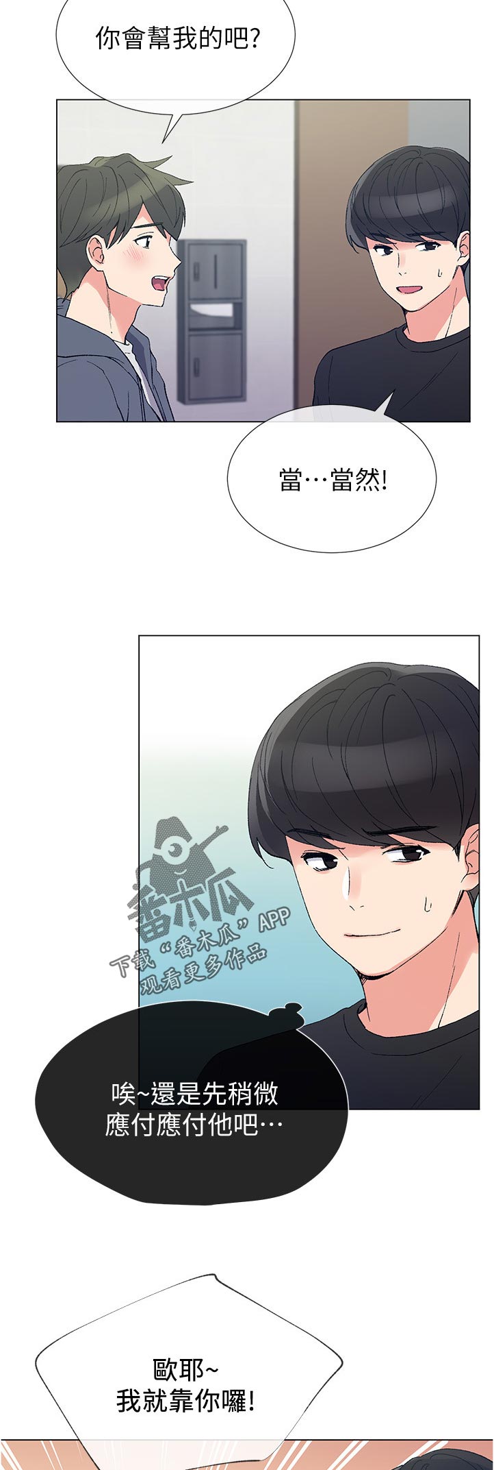 取代漫画,第70章：讨价还价1图