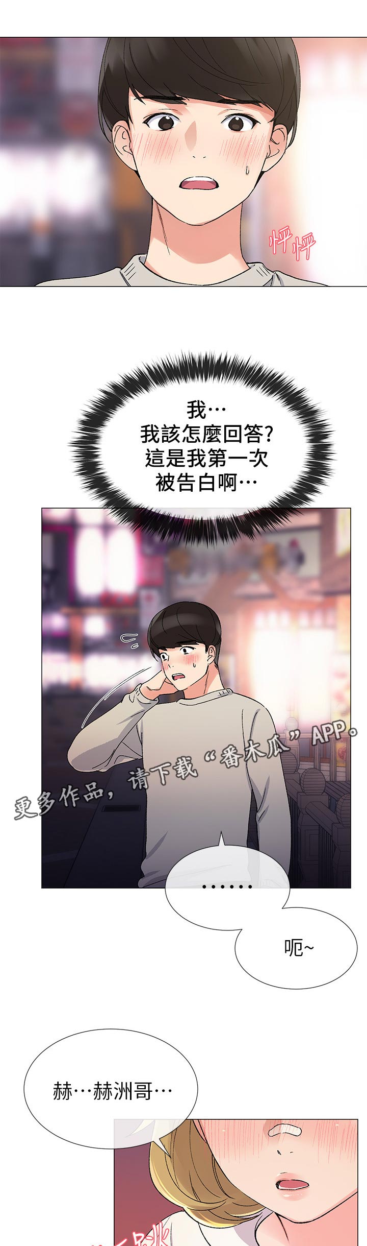 取代漫画,第38章：退选期1图