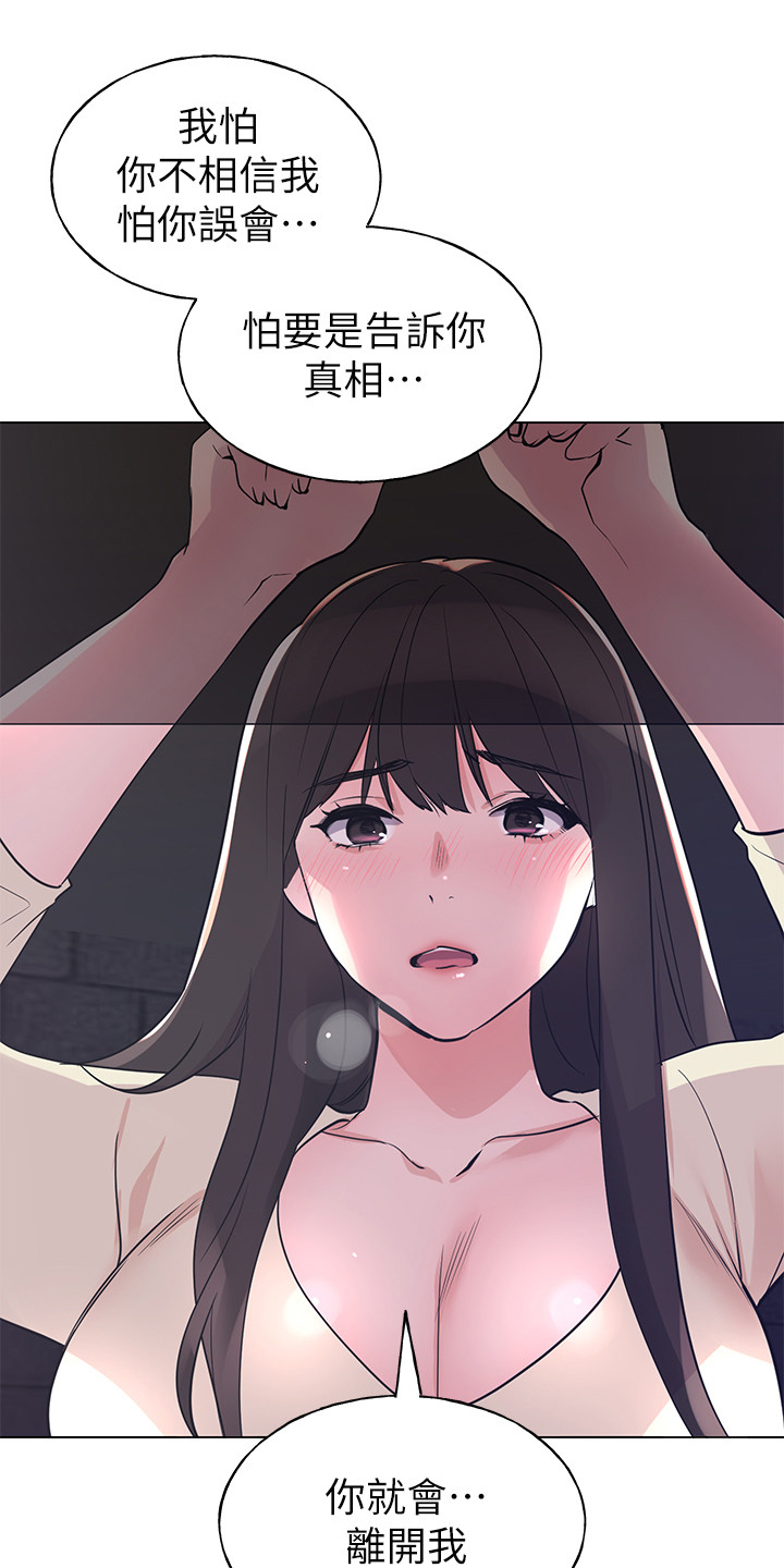 取代漫画,第133章：小秘密3图