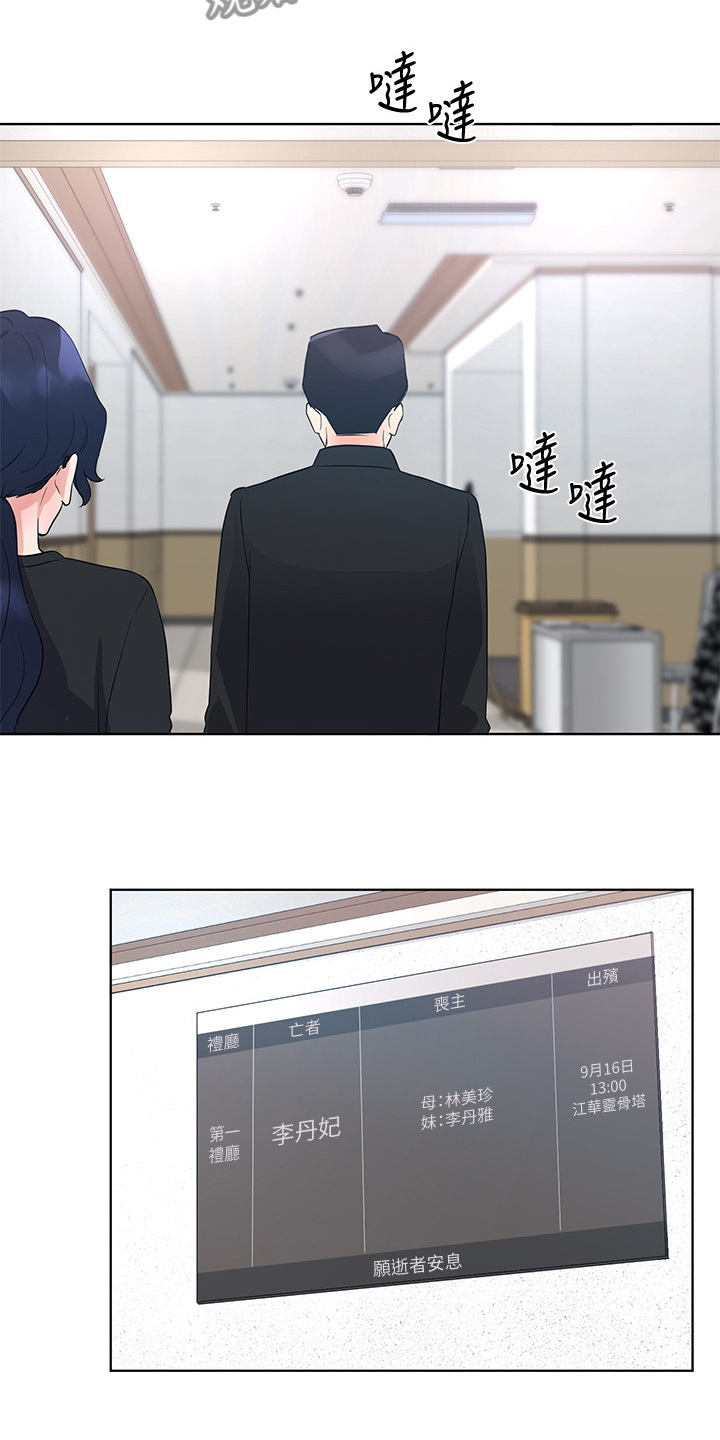 取代漫画,第150章：姐姐去世3图