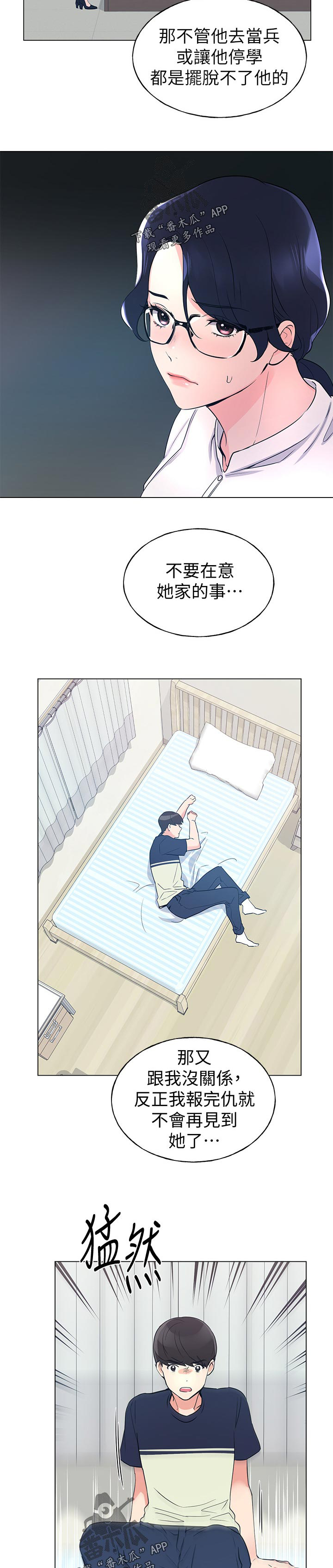 取代漫画,第127章：一无所有5图