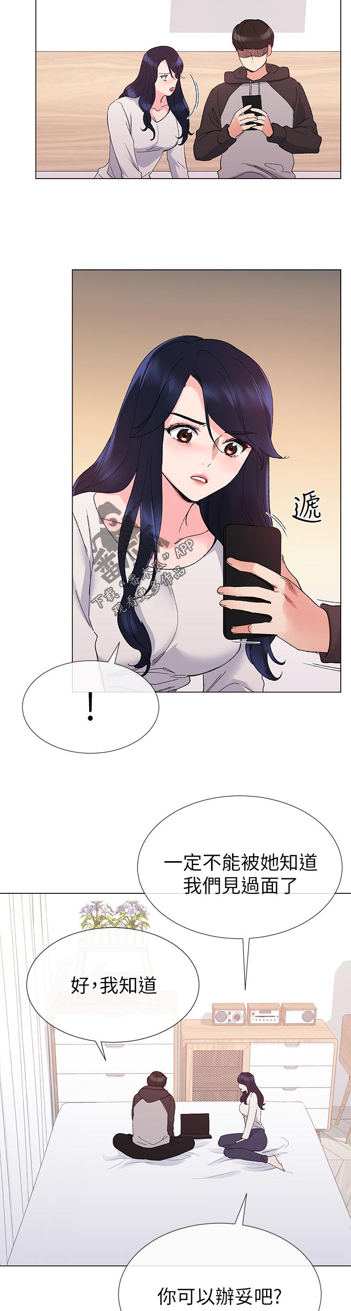 取代漫画,第46章：约会！5图
