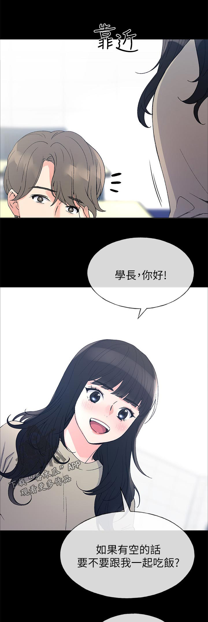 取代漫画,第81章：什么时候才回来2图