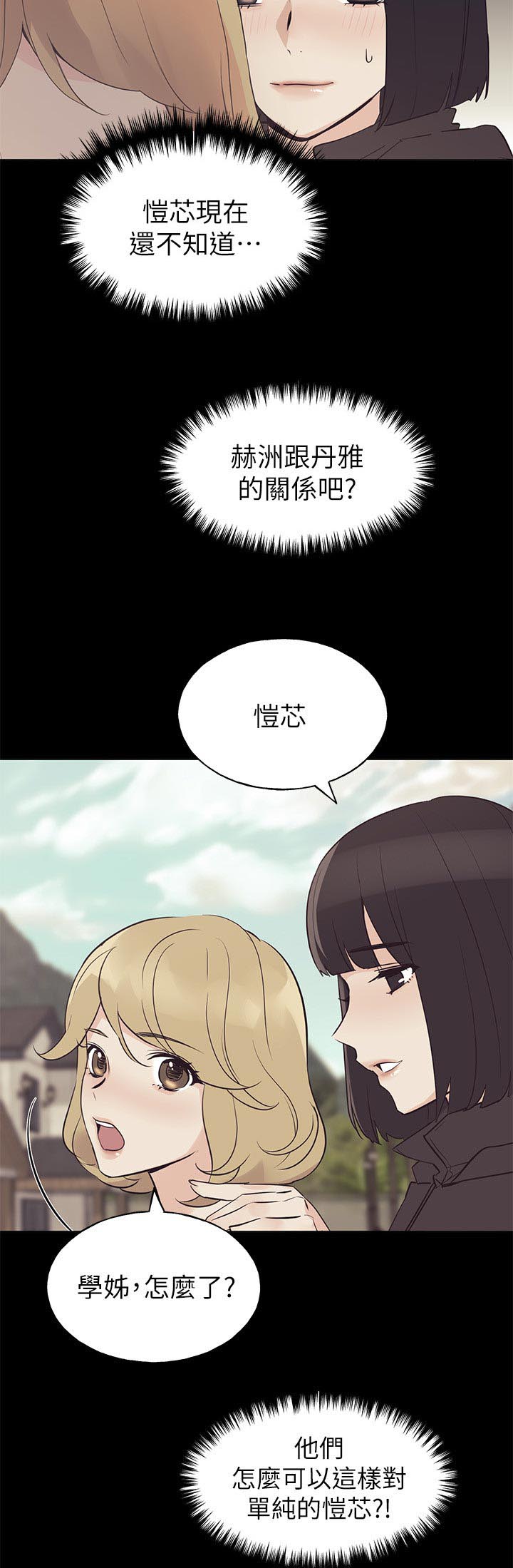 取代漫画,第115章：事实4图