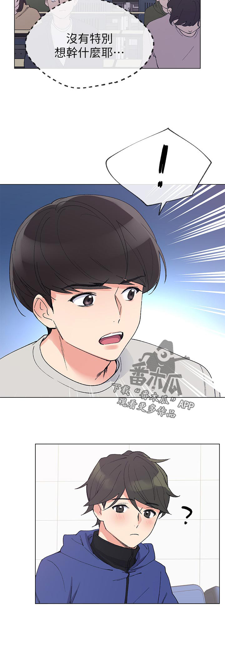 取代漫画,第64章：真正的开始1图