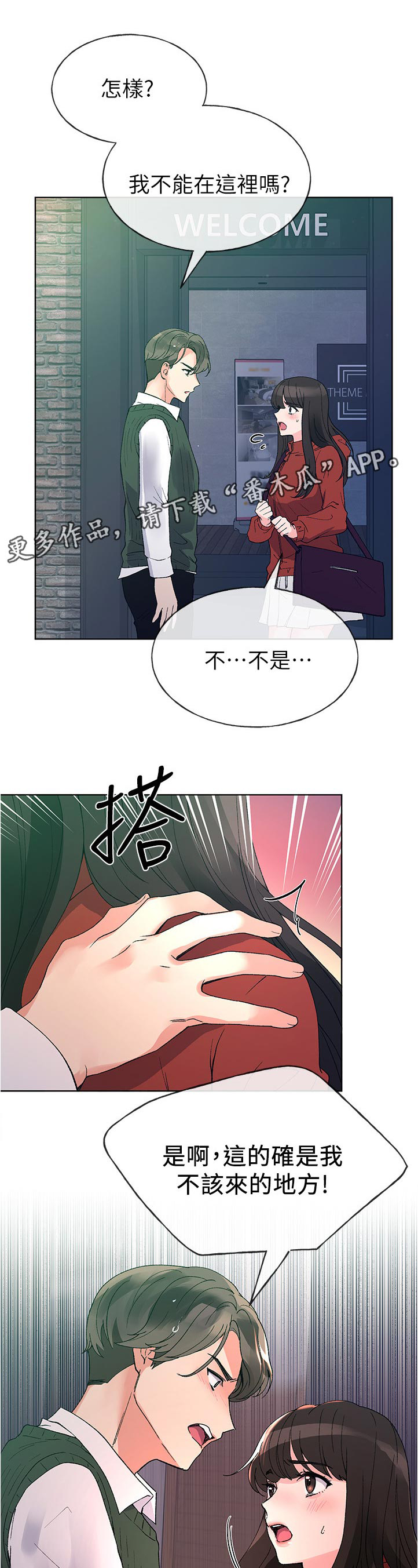 取代漫画,第79章：跟谁交往1图