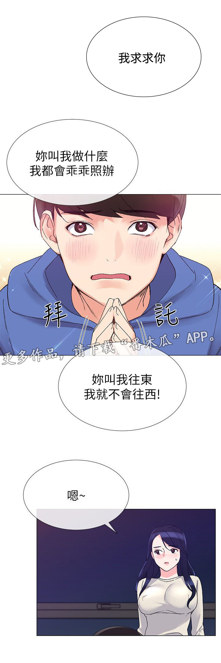 取代漫画,第25章：怒吼2图
