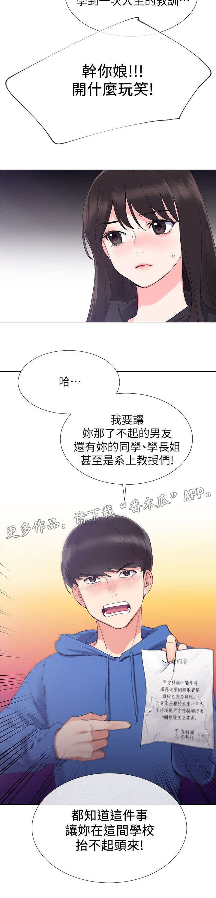 取代漫画,第17章：柜子3图