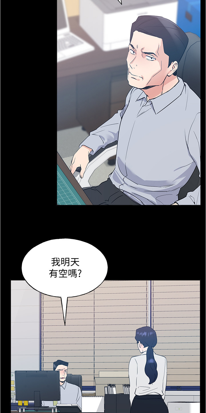 取代漫画,第151章：原来是她妹妹2图